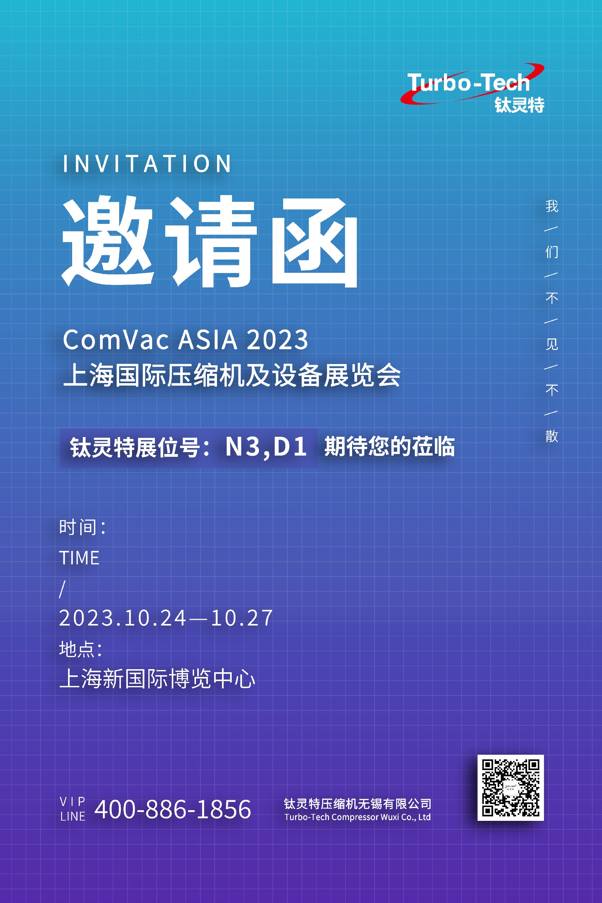 展會(huì)邀請(qǐng)|10月24日上海國際壓縮機(jī)及設(shè)備展覽會(huì)不見不散！