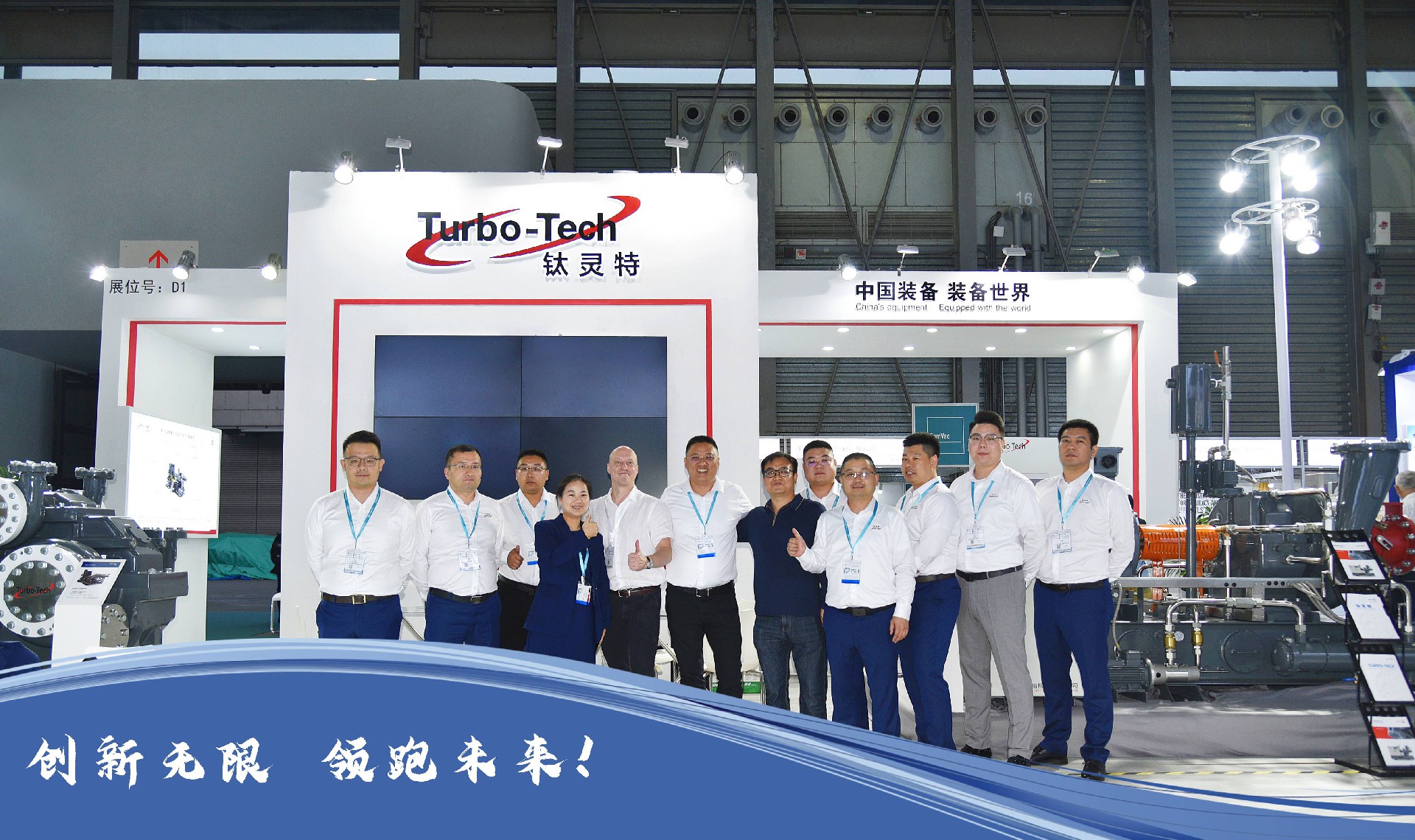 展會(huì)回顧|鈦靈特2023上海國際壓縮機(jī)展完美收官！